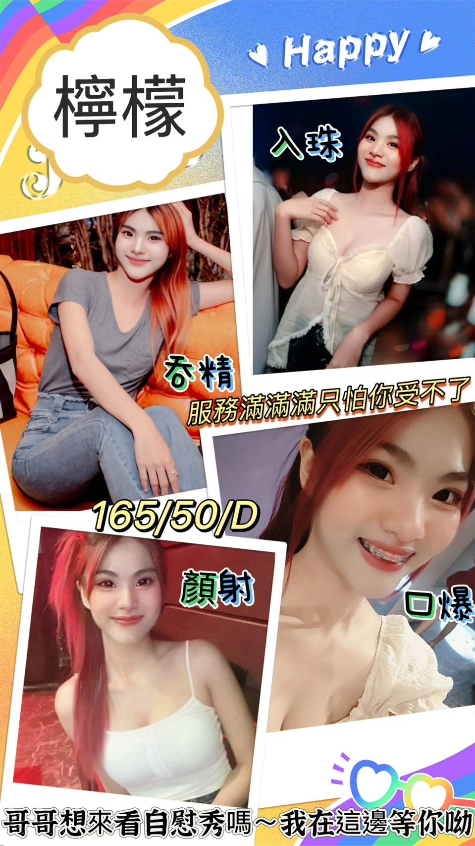 COCO外送澎湖 靈安 167/50/22/34D